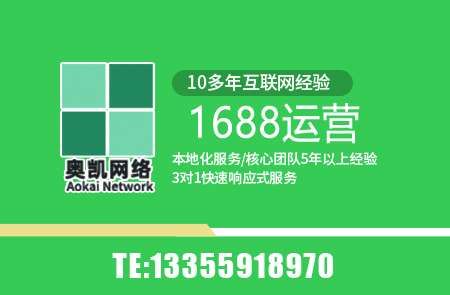 镇海1688运营|不要用C端思维做1688