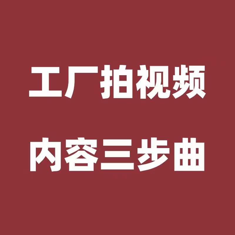 镇海抖音主动营销|工厂非常忙，没时间天天拍视频，怎么做抖音？