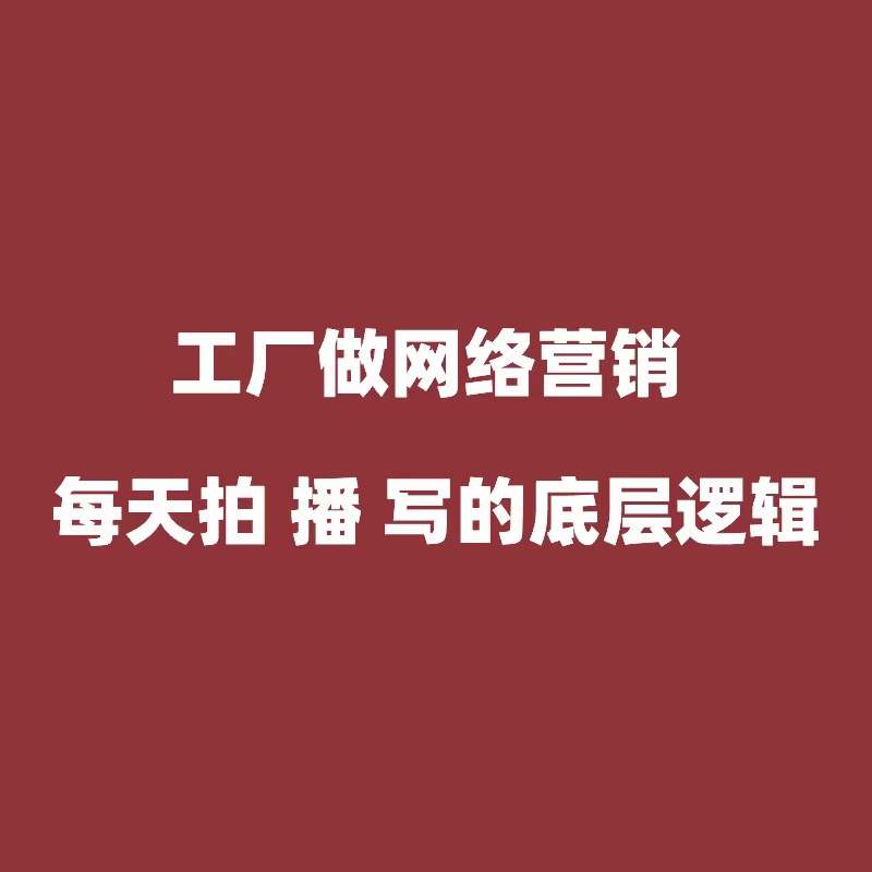 镇海制造业工厂适合做哪种流量？