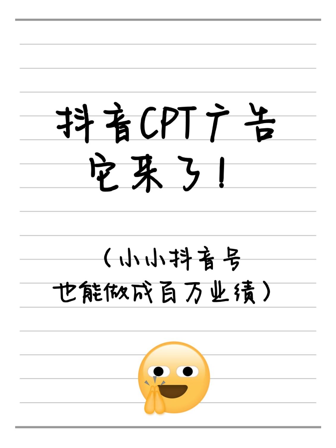 什么是镇海抖音CPT广告？抖音搜索获客的潜力股！