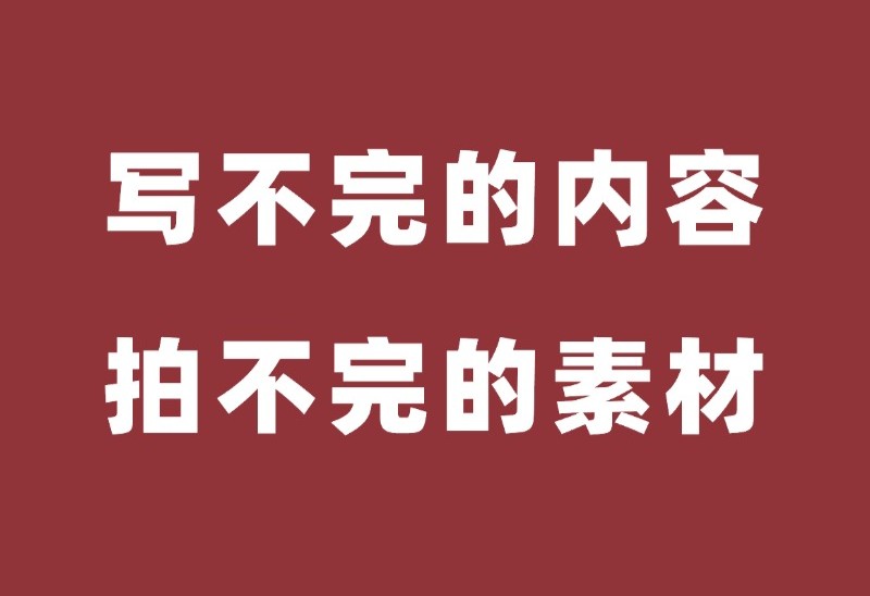 镇海工业品网络营销/镇海工业品网络营销，写不完的内容，拍不完的素材