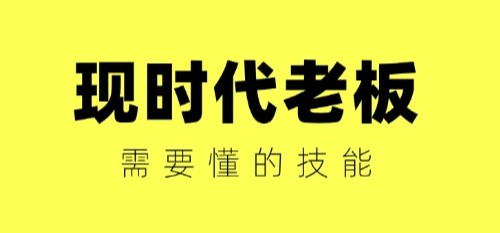 镇海工业品网络营销/传统老板VS现时代老板