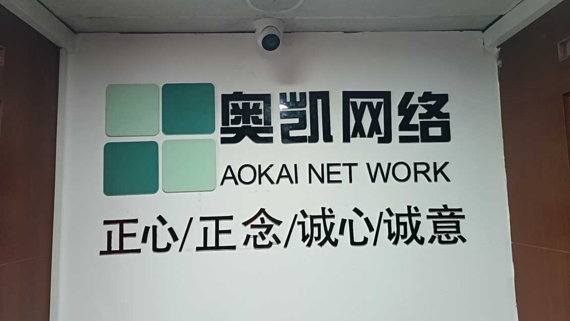 镇海宁波奥凯网络/时代在变，你感受到了吗？