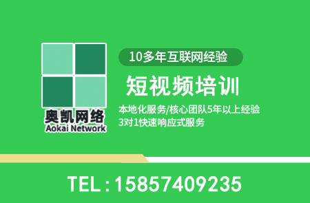 镇海工业品抖音运营培训常见问题10问-奥凯网络