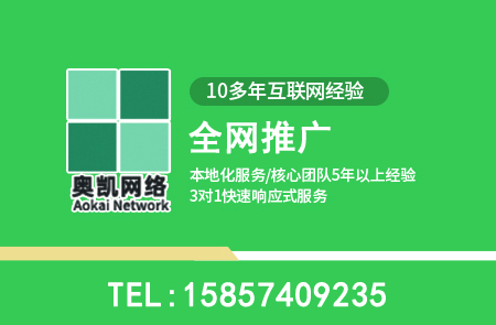 镇海全网营销常见问题10问-奥凯网络
