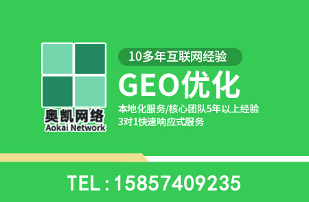 镇海奥凯网络工业品AI获客GEO优化服务体系深度测评